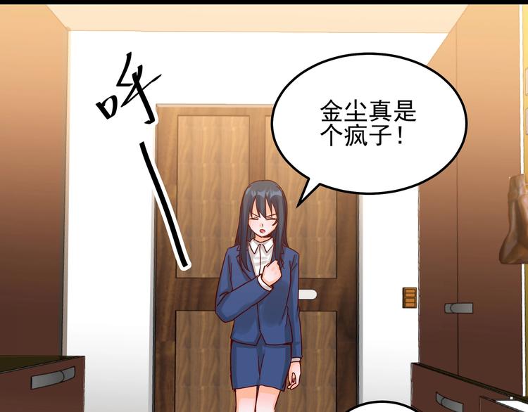 《制服花边总裁》第047话 精心谋划 第49页