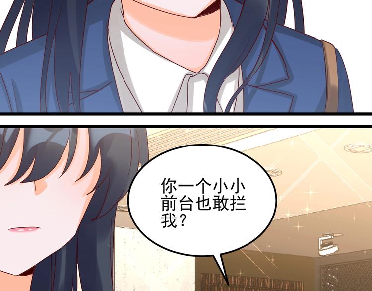 《制服花边总裁》第047话 精心谋划 第4页