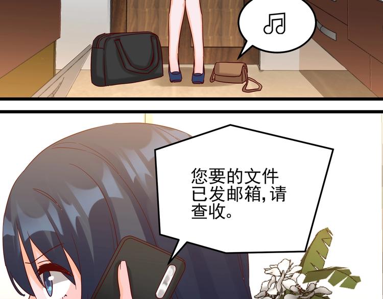 《制服花边总裁》第047话 精心谋划 第50页