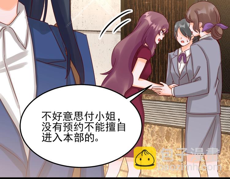 《制服花边总裁》第047话 精心谋划 第5页