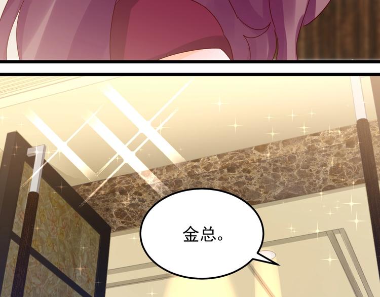 《制服花边总裁》第047话 精心谋划 第7页