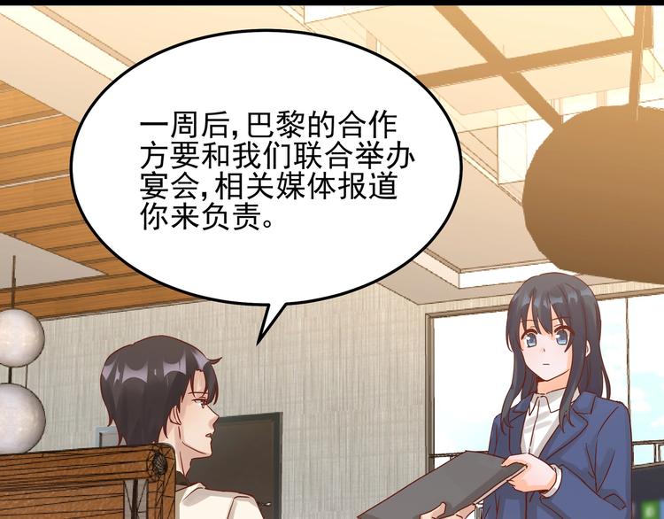 《制服花边总裁》第047话 精心谋划 第9页