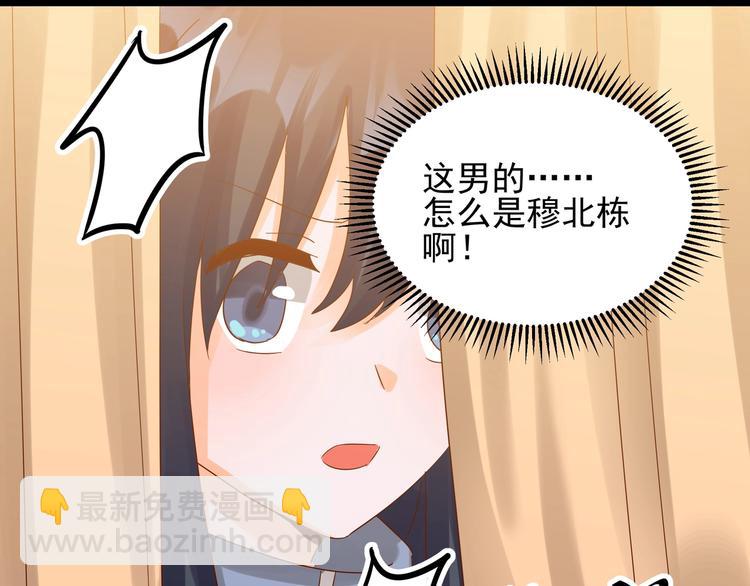 《制服花边总裁》第46话 偷拍新闻 第17页