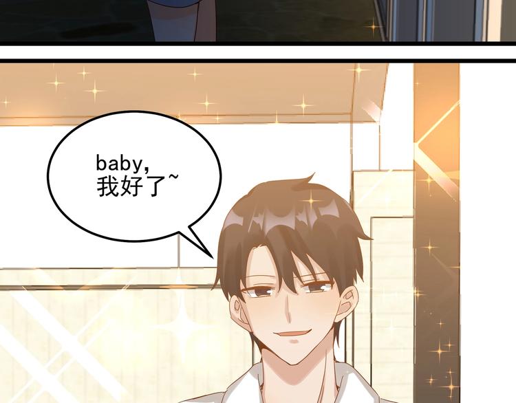《制服花边总裁》第46话 偷拍新闻 第20页