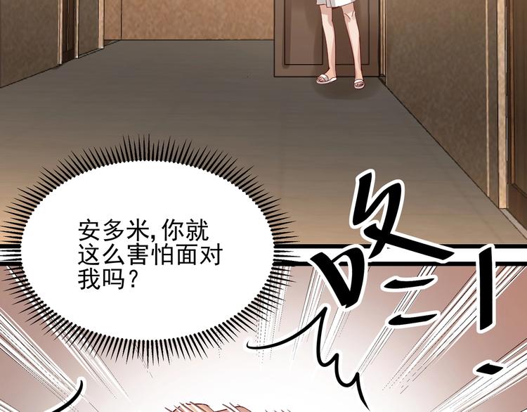 《制服花边总裁》第46话 偷拍新闻 第26页