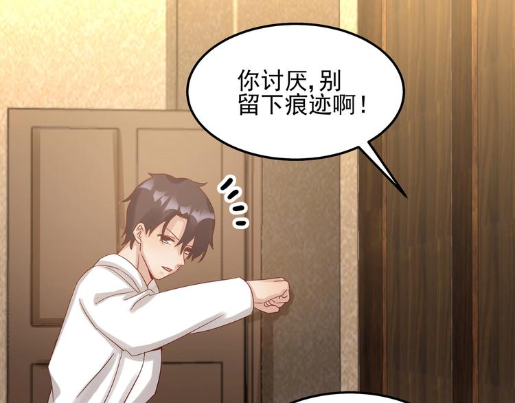 《制服花边总裁》第46话 偷拍新闻 第28页