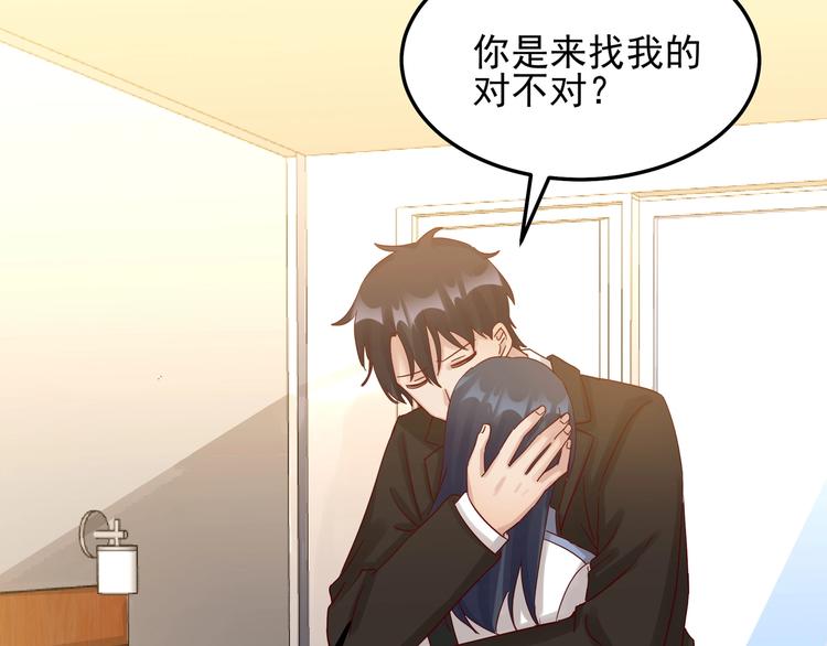 《制服花边总裁》第46话 偷拍新闻 第2页