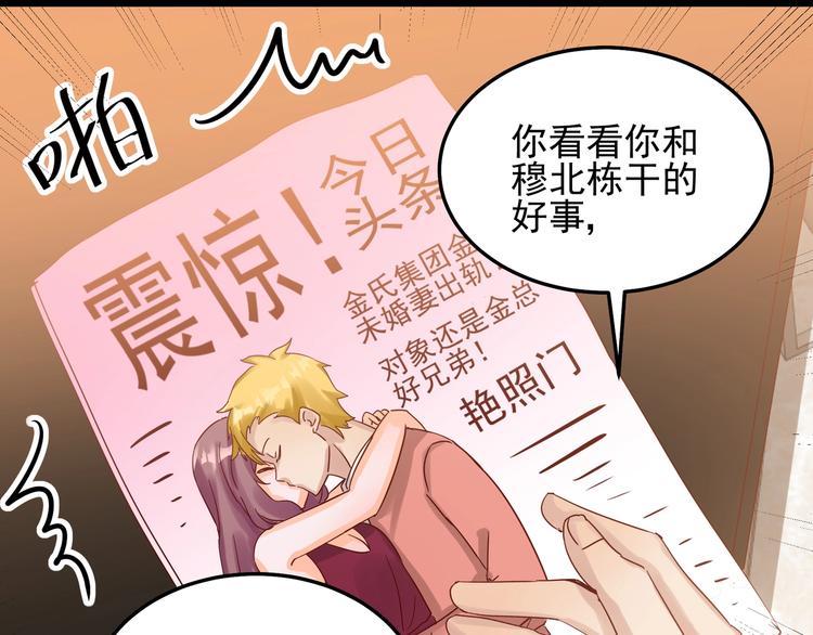 《制服花边总裁》第46话 偷拍新闻 第33页
