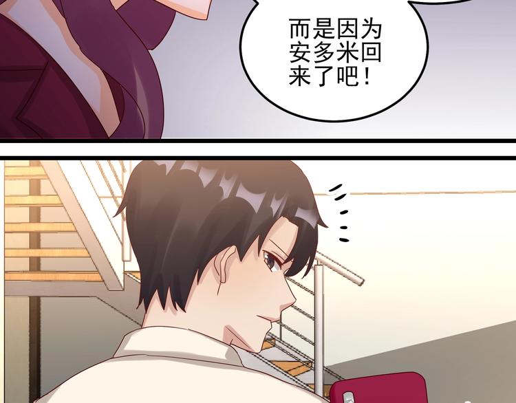 《制服花边总裁》第46话 偷拍新闻 第37页