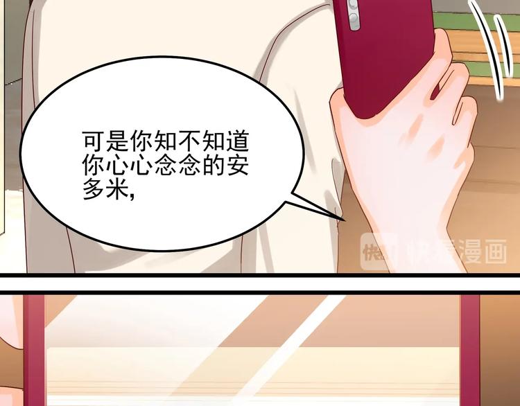 《制服花边总裁》第46话 偷拍新闻 第38页