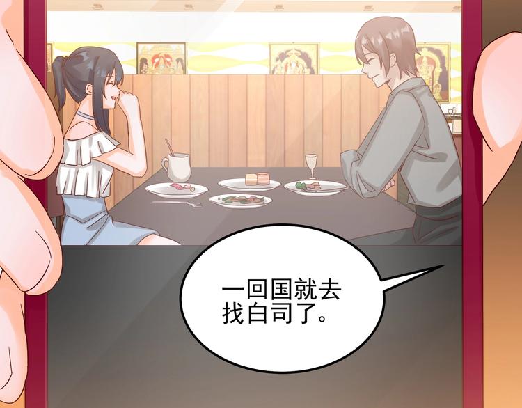 《制服花边总裁》第46话 偷拍新闻 第39页