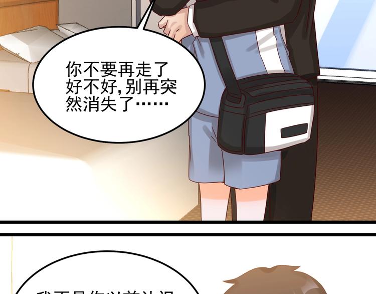 《制服花边总裁》第46话 偷拍新闻 第3页