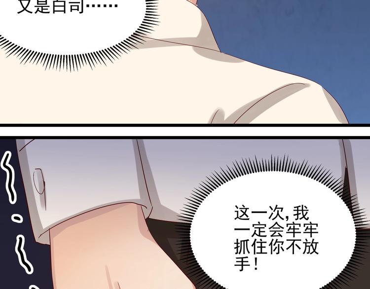 《制服花边总裁》第46话 偷拍新闻 第42页