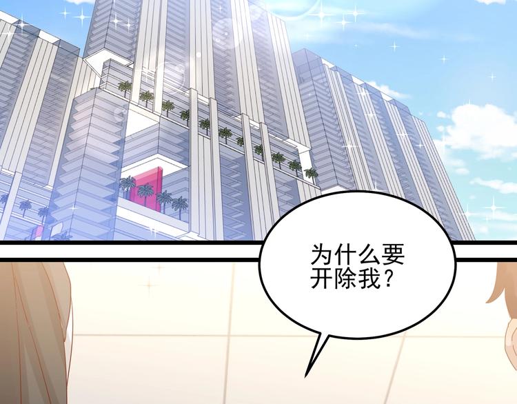 《制服花边总裁》第46话 偷拍新闻 第44页