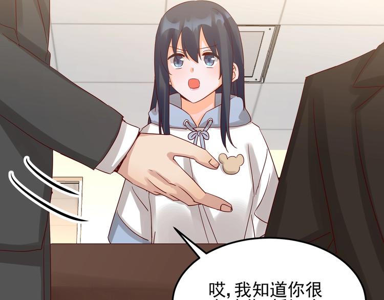 《制服花边总裁》第46话 偷拍新闻 第45页