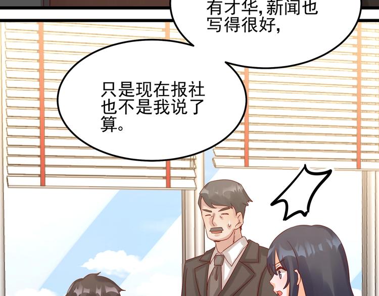 《制服花边总裁》第46话 偷拍新闻 第46页