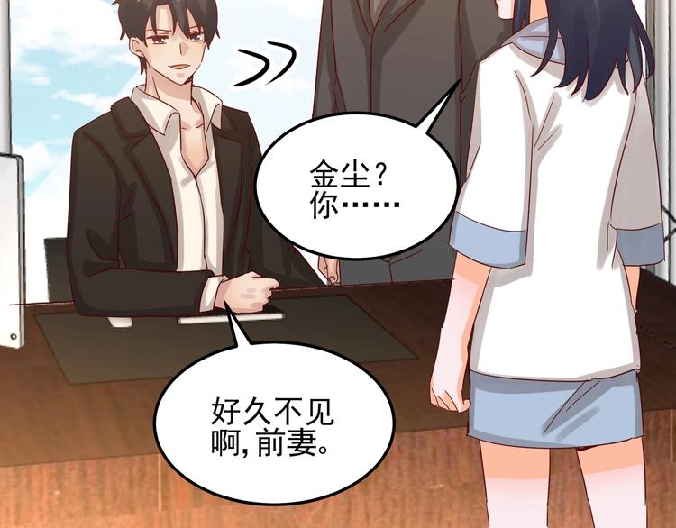 《制服花边总裁》第46话 偷拍新闻 第47页