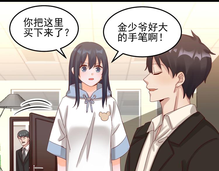 《制服花边总裁》第46话 偷拍新闻 第49页