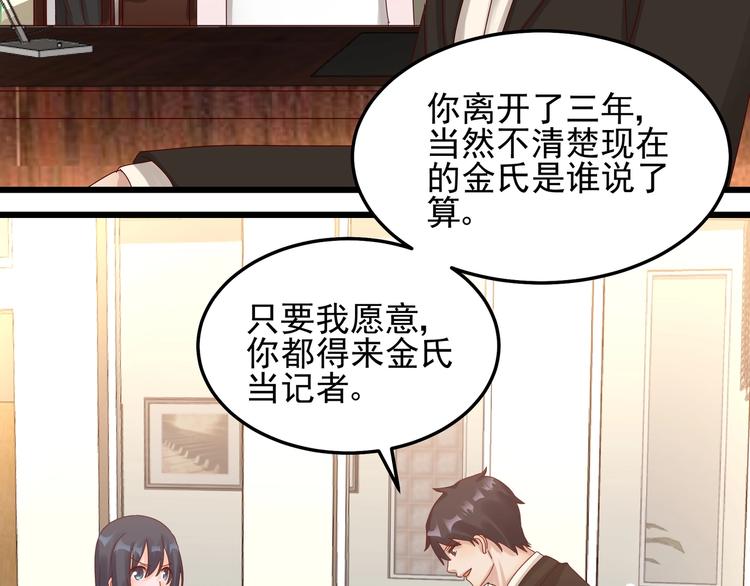 《制服花边总裁》第46话 偷拍新闻 第50页