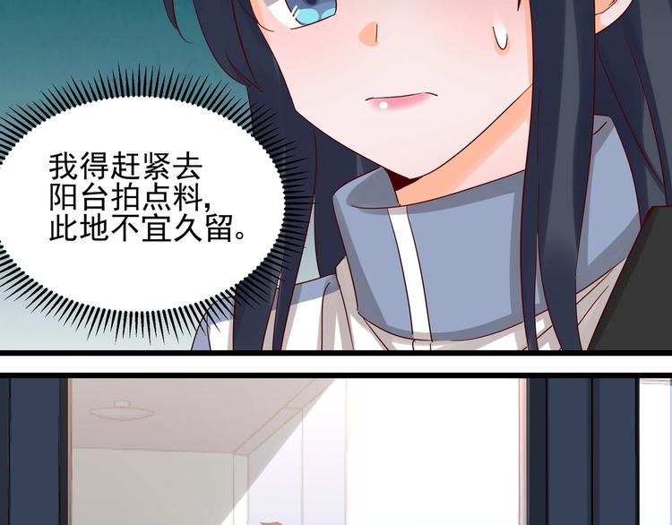 《制服花边总裁》第46话 偷拍新闻 第6页