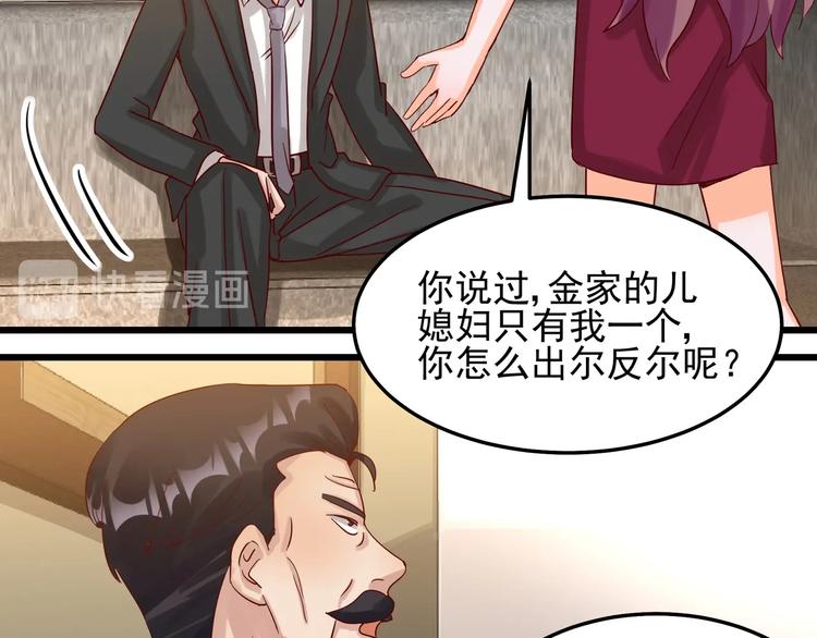《制服花边总裁》第49话 新的爱人 第10页