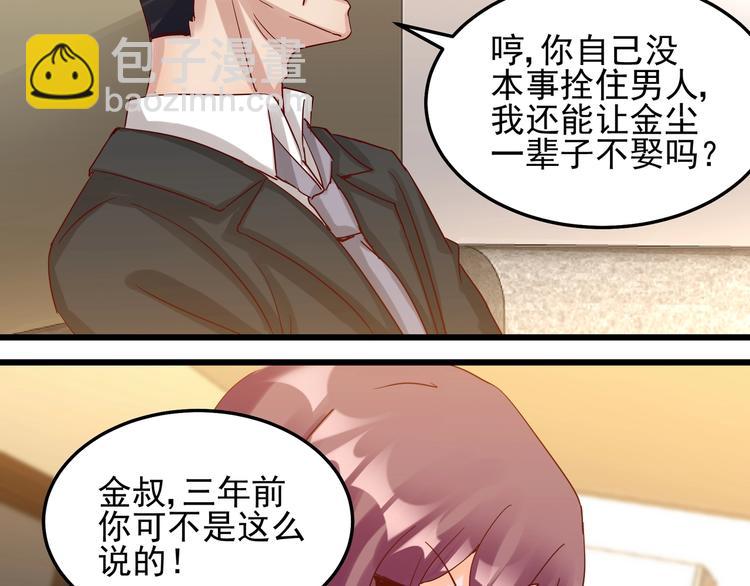 《制服花边总裁》第49话 新的爱人 第11页