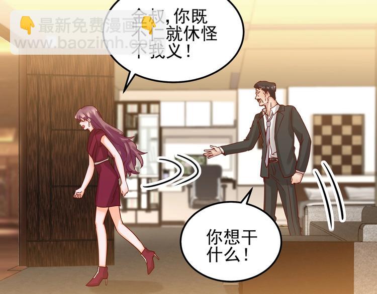 《制服花边总裁》第49话 新的爱人 第13页