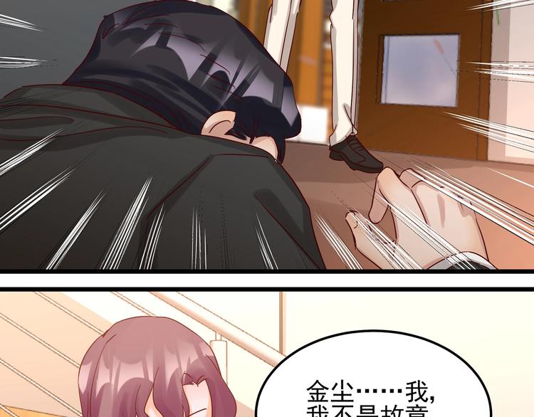 《制服花边总裁》第49话 新的爱人 第21页