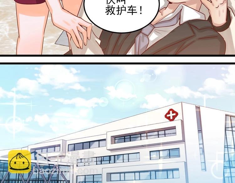 《制服花边总裁》第49话 新的爱人 第23页