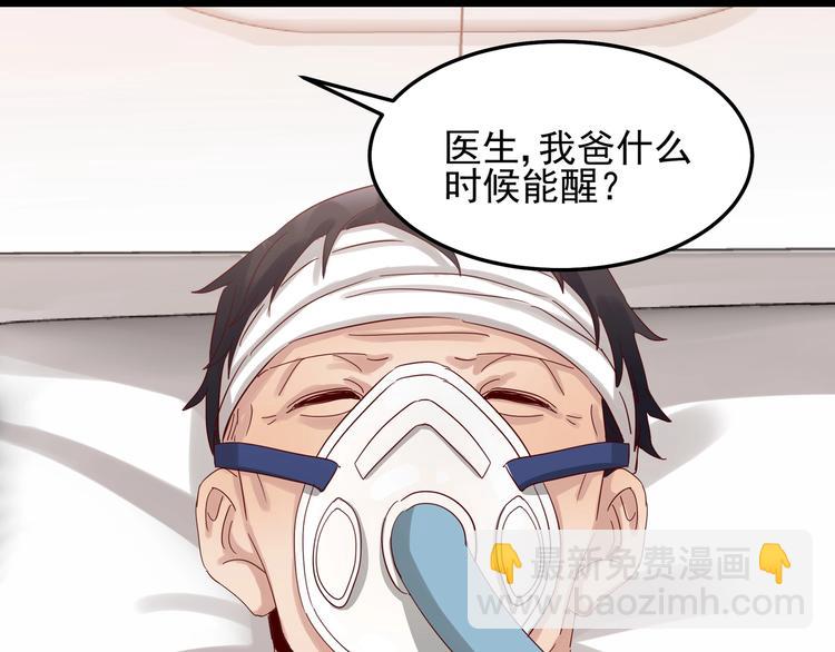 《制服花边总裁》第49话 新的爱人 第25页