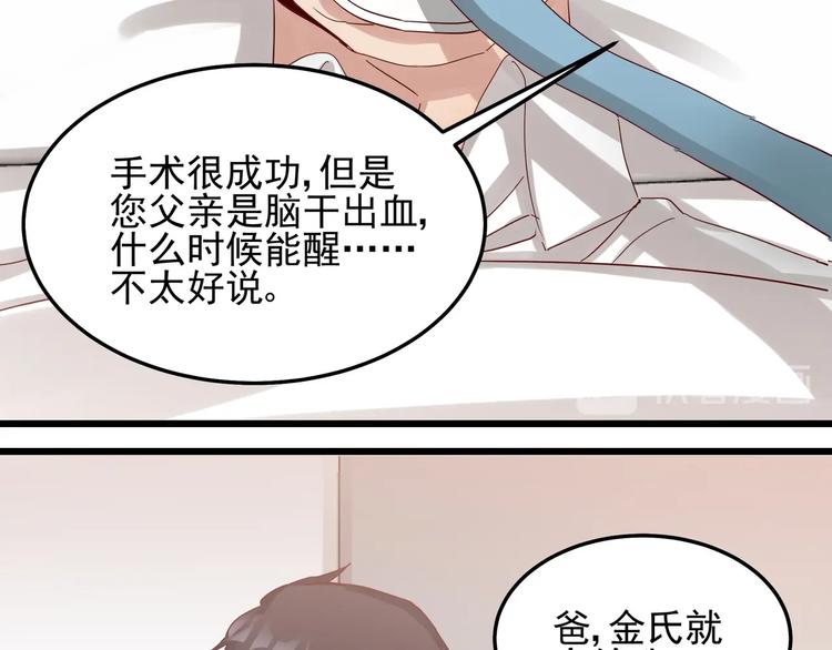《制服花边总裁》第49话 新的爱人 第26页