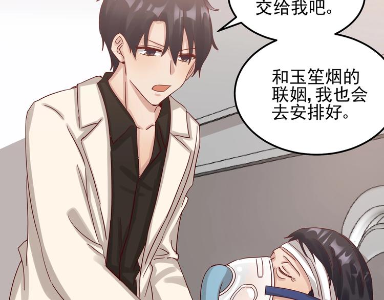 《制服花边总裁》第49话 新的爱人 第27页