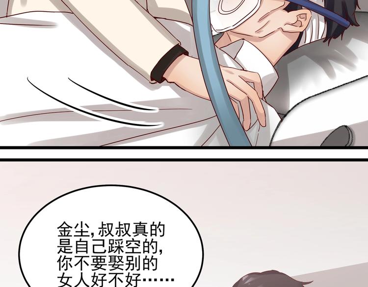《制服花边总裁》第49话 新的爱人 第28页