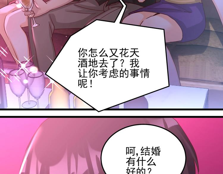 《制服花边总裁》第49话 新的爱人 第2页