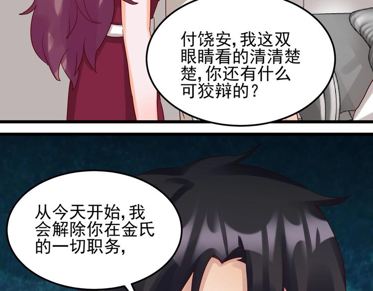 《制服花边总裁》第49话 新的爱人 第30页