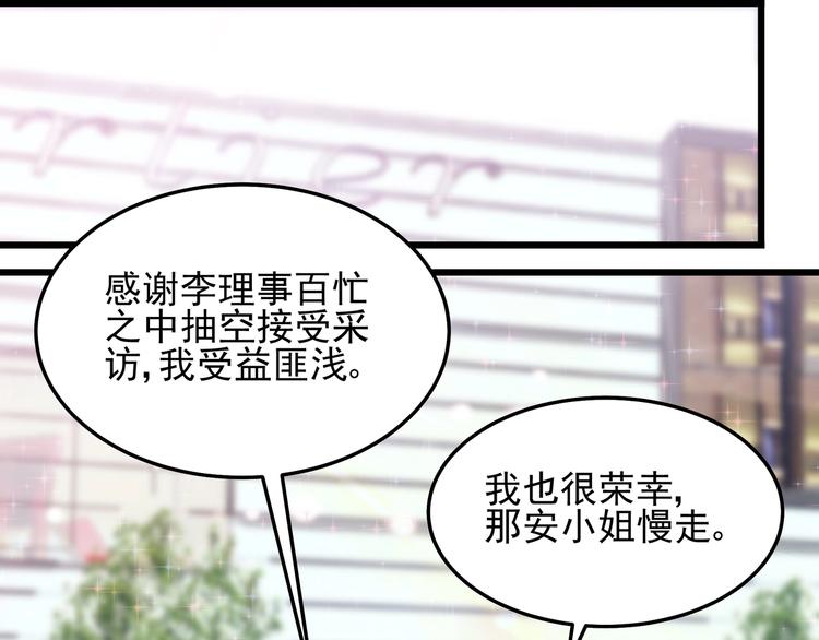 《制服花边总裁》第49话 新的爱人 第33页