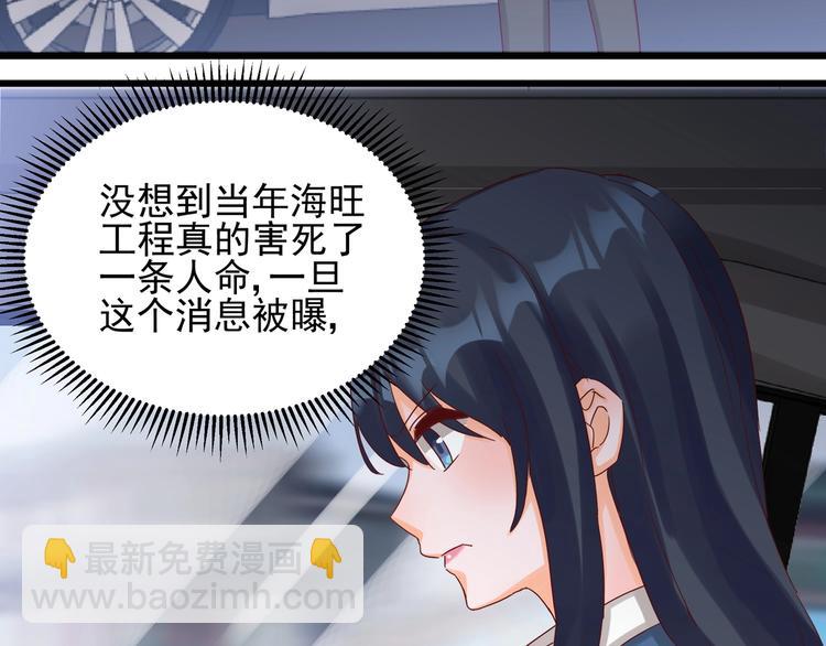 《制服花边总裁》第49话 新的爱人 第35页
