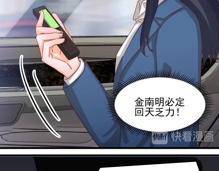 《制服花边总裁》第49话 新的爱人 第36页
