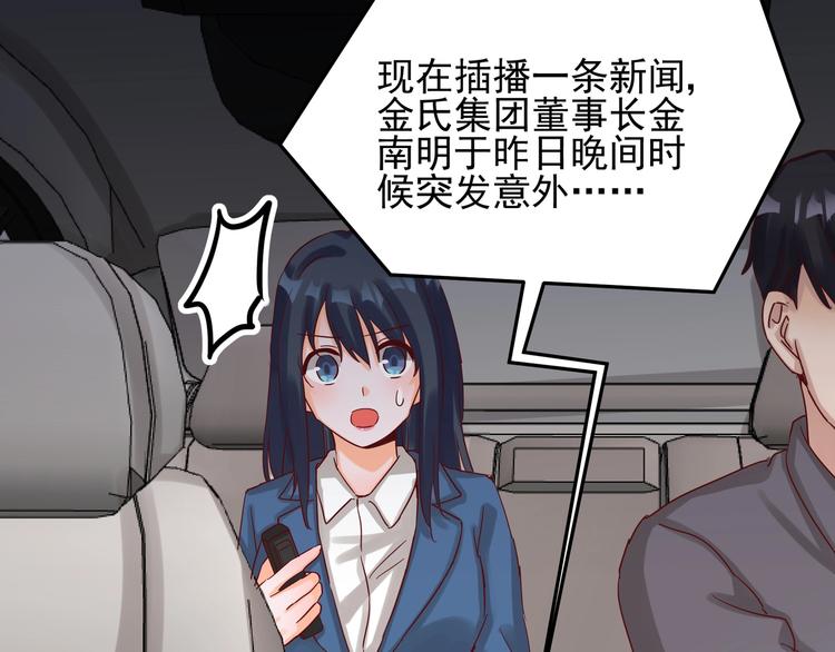 《制服花边总裁》第49话 新的爱人 第37页