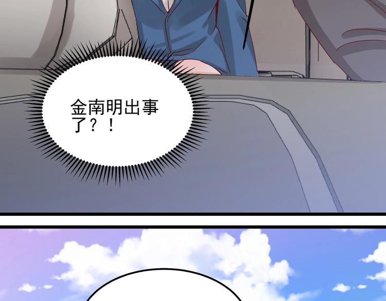 《制服花边总裁》第49话 新的爱人 第38页