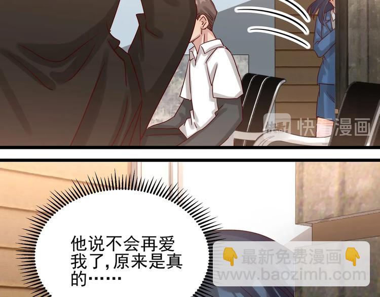 《制服花边总裁》第49话 新的爱人 第45页