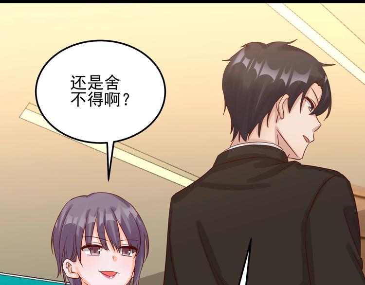 《制服花边总裁》第49话 新的爱人 第49页