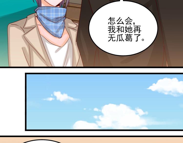 《制服花边总裁》第49话 新的爱人 第50页