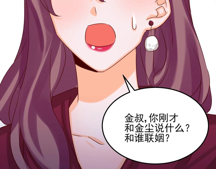 《制服花边总裁》第49话 新的爱人 第7页