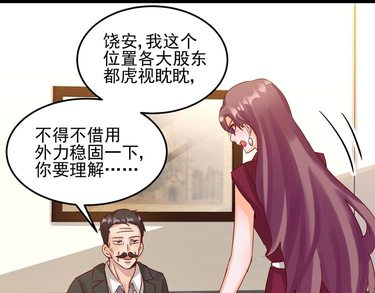 《制服花边总裁》第49话 新的爱人 第9页