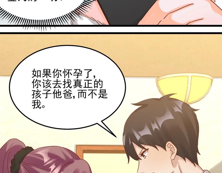 《制服花边总裁》第48话 不再爱你 第27页
