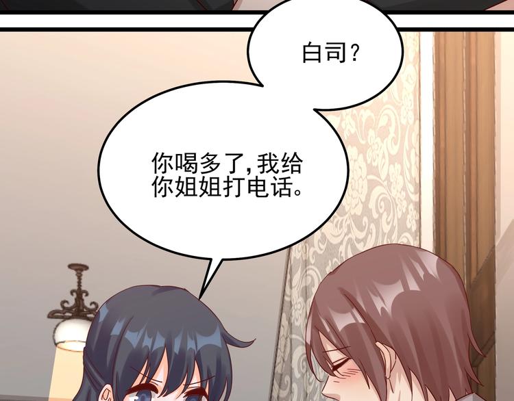 《制服花边总裁》第48话 不再爱你 第38页