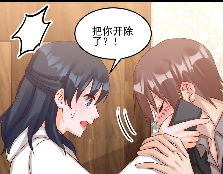 《制服花边总裁》第48话 不再爱你 第41页