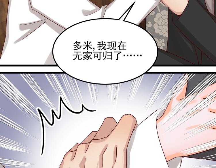 《制服花边总裁》第48话 不再爱你 第42页