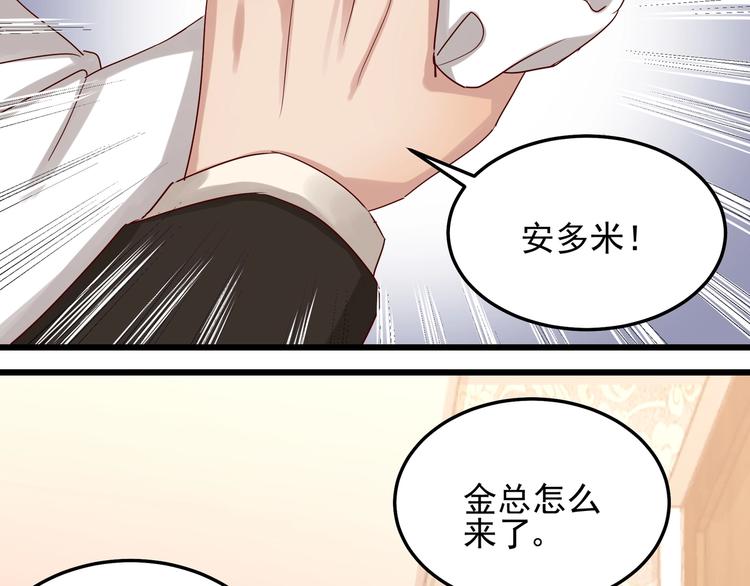 《制服花边总裁》第48话 不再爱你 第43页